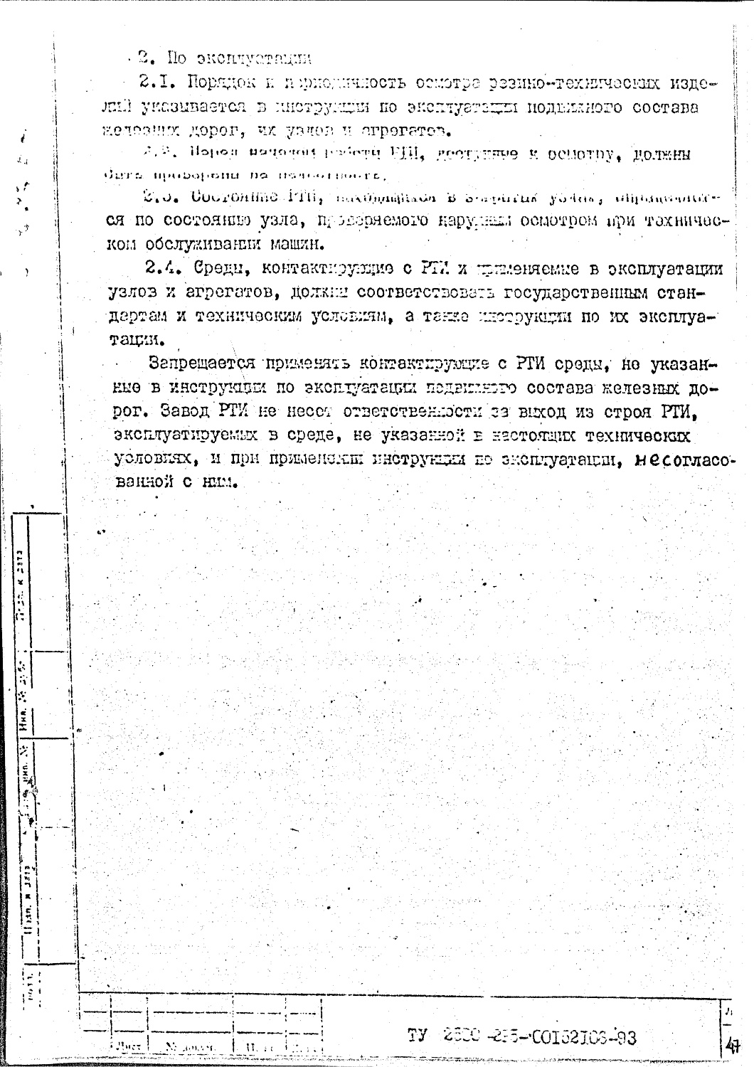 ТУ 2500-295-00152106-93